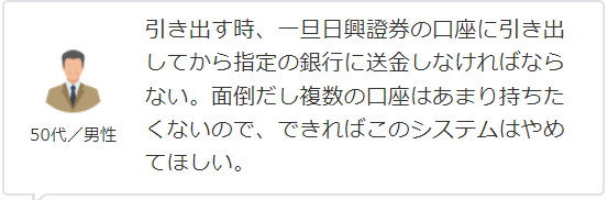 THEOのやめたほうがいい評判｜日興証券口座に引き出し、指定銀行に送金するのが面倒