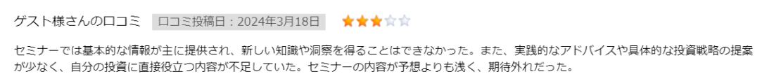 株の学校123の悲惨な評判①｜期待外れ