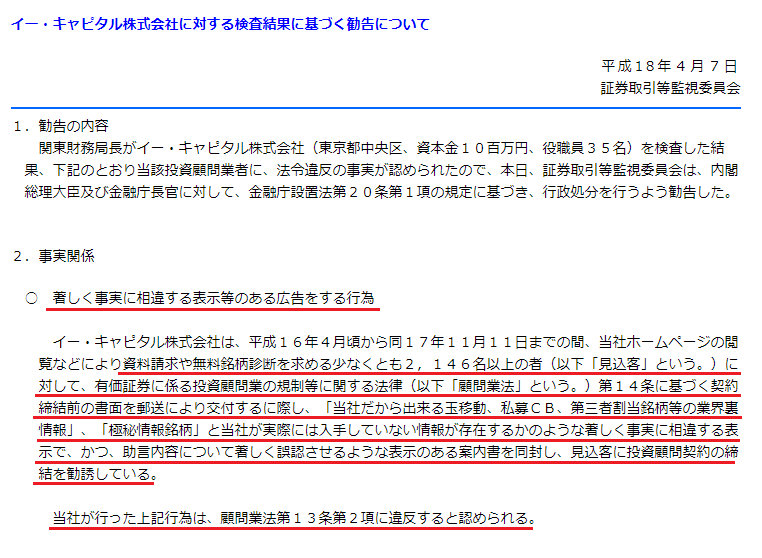 イーキャピタル株式会社が行政処分を受けた内容｜著しく事実に相違する表氏等のある広告をする行為