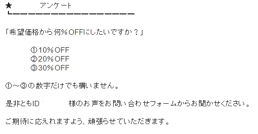 ファーストリッチ投資顧問のアンケート