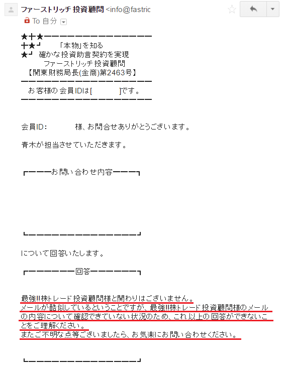 ファーストリッチ投資顧問と最強!!株トレード投資顧問は関わりがない