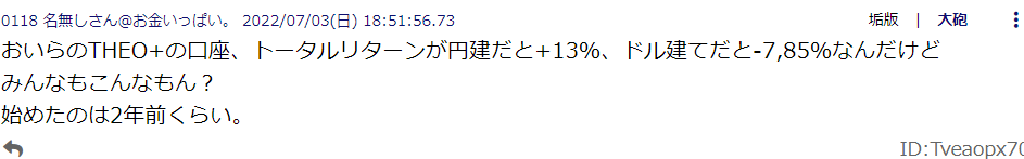 THEO+docomoに対する5ch（旧2ch）での評判②｜運用2年の結果