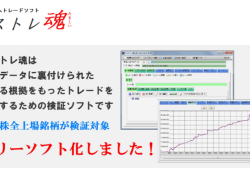 株システムトレードソフト シストレ魂