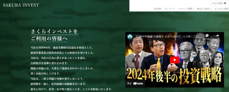 株式会社さくらインベスト公式サイト