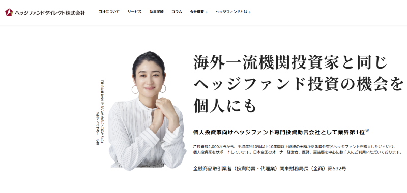 いつかはゆかしの運営「ヘッジファンドダイレクト株式会社」公式サイト