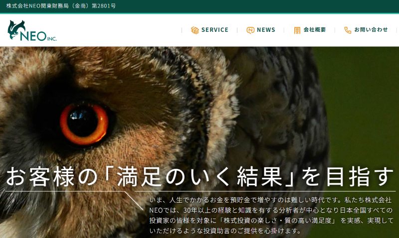 株株の運営「株式会社NEO」公式サイト