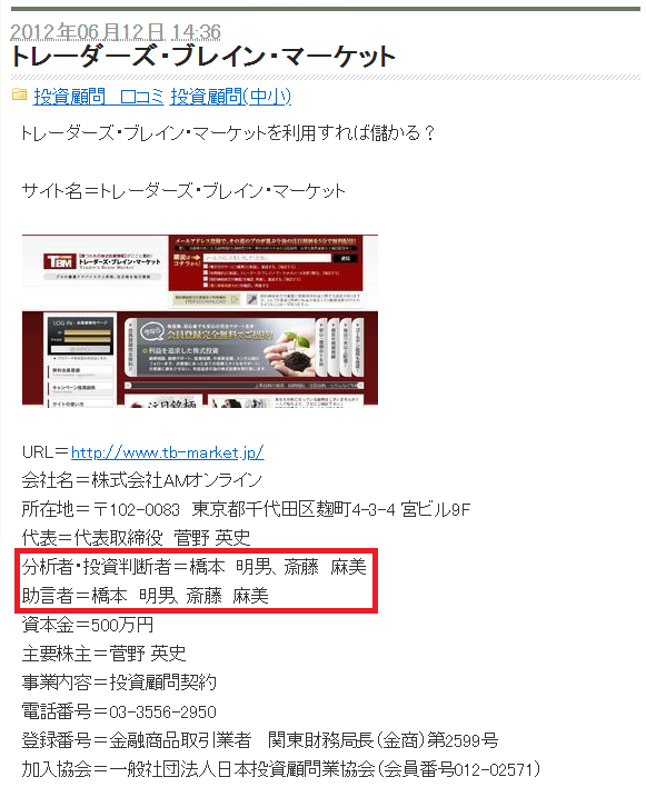 橋本明男がトレーダーズ・ブレイン・マーケットも関与