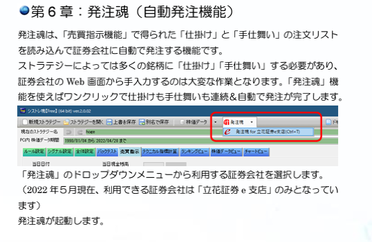 シストレ魂の自動発注機能（発注魂）の説明