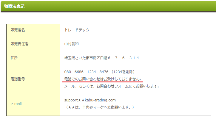 シストレ魂の販売責任者が中村義和の時の特商法