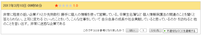 株式会社さくらインベストの迷惑電話の口コミ①｜勝手に個人情報を使って営業してる