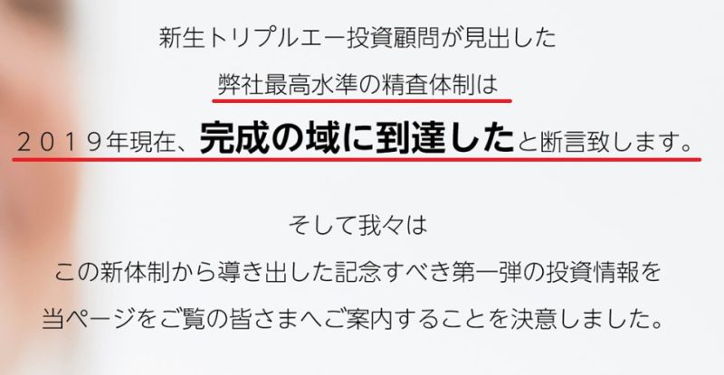 トリプルエー投資顧問が営業再開直後の宣言②