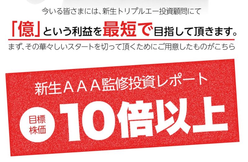 トリプルエー投資顧問が営業再開直後の宣言③