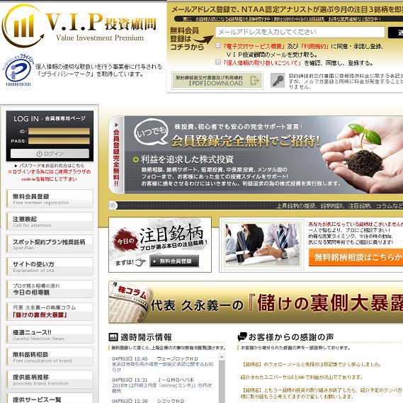 VIP投資顧問の登録前ページ