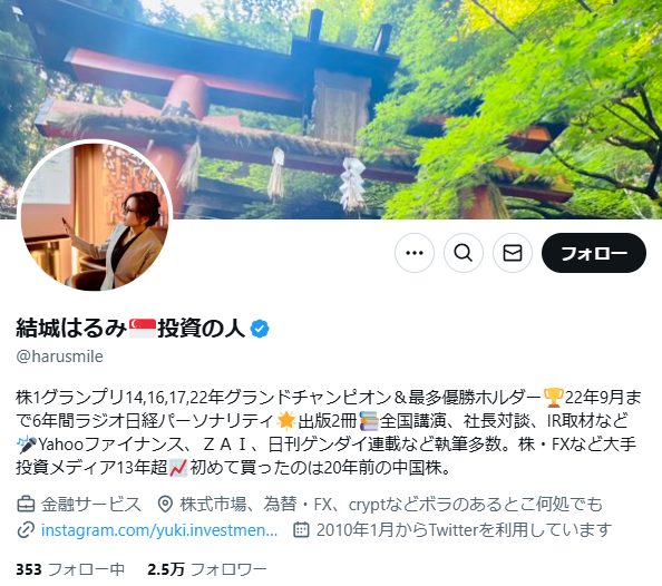 結城はるみ（向後はるみ）のX（旧：Twitter）