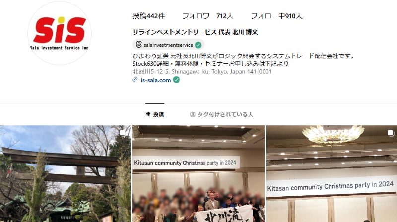 Instagramアカウント「サラインベストメントサービス 代表 北川 博文」