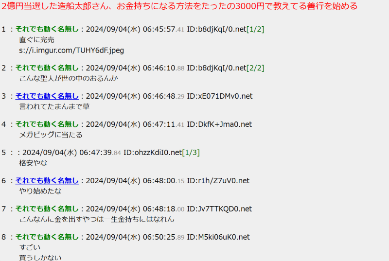 造船太郎に対するネット掲示板の反応