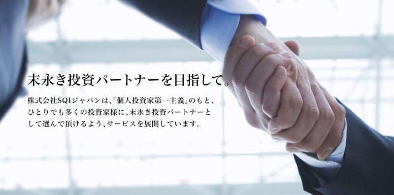 株式会社SQIジャパン