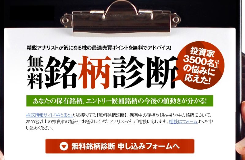 無料銘柄診断
