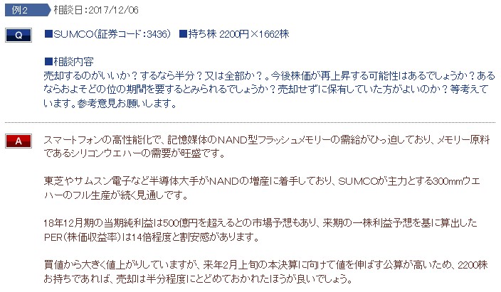 無料銘柄相談はメール