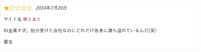 料金が高すぎるという口コミ