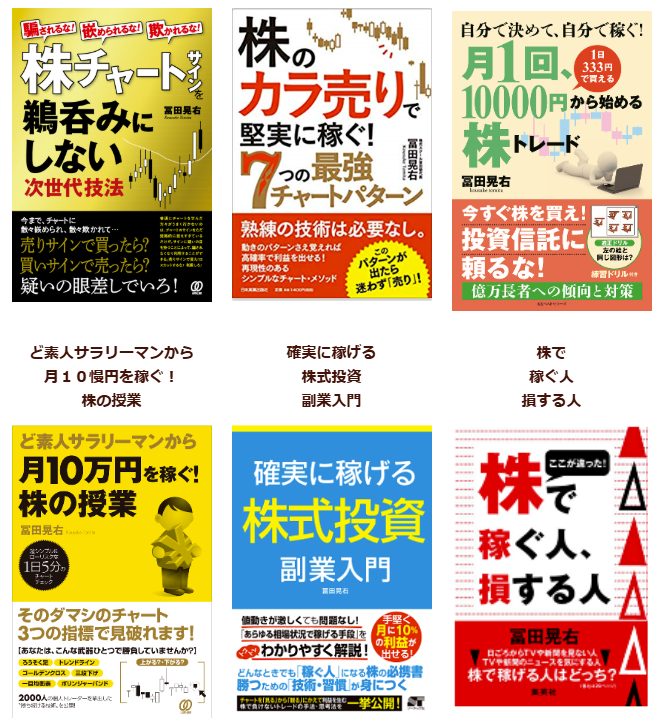 富田晃右氏の著書