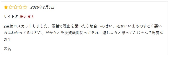 2連続ロスカットしたという口コミ