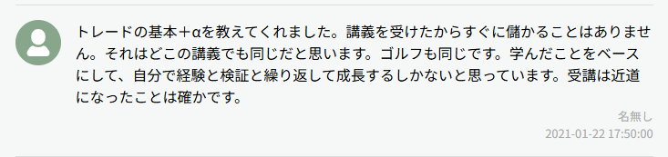 近道になったという口コミ