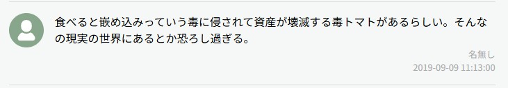 はめ込みがあるという口コミ