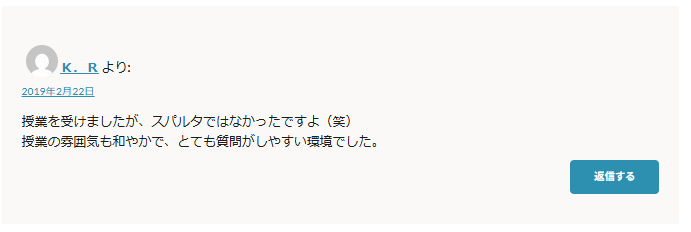 雰囲気が和やかという口コミ