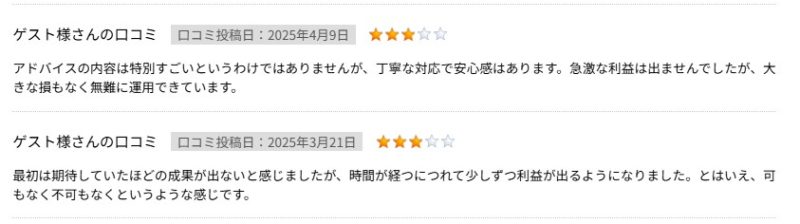 無難に運用できる旨の口コミ