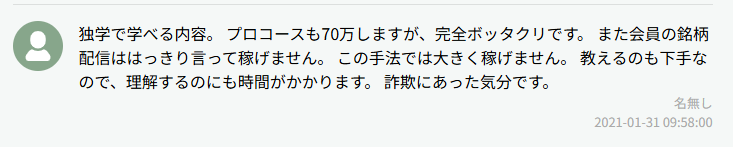 ボッタクリだという口コミ