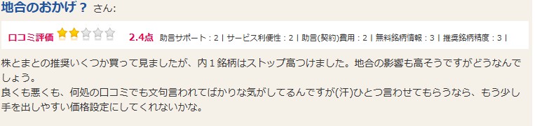 推奨銘柄がストップ高になった口コミ