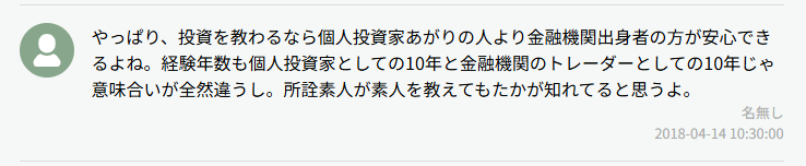 素人が教えているという口コミ