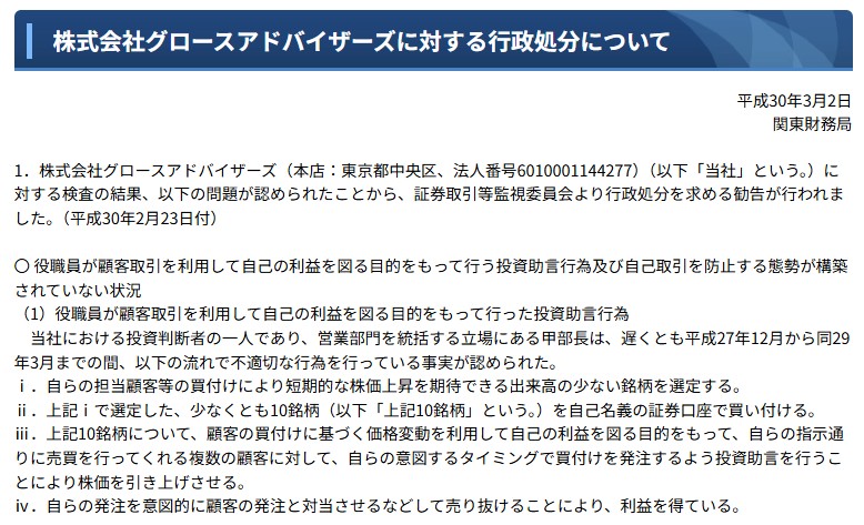 証券取引等監視委員会から行政処分勧告