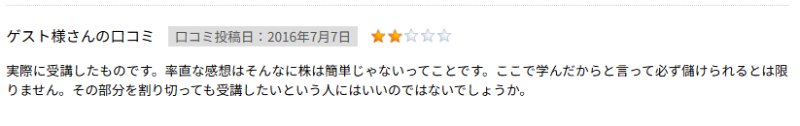 そんなに株は簡単じゃないという口コミ