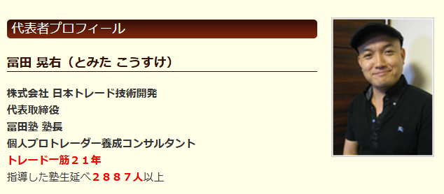 冨田晃右のプロフィール