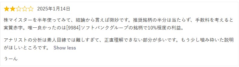 実質赤字という口コミ