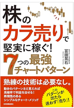 株の「カラ売り」で堅実に稼ぐ! 7つの最強チャートパターン