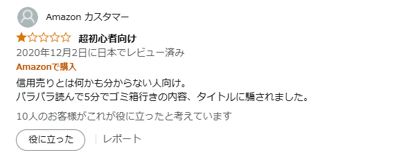 タイトルに騙されたという口コミ