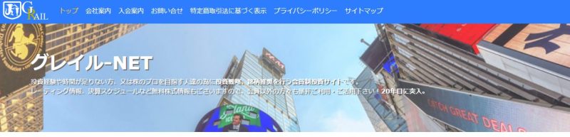 グレイルNETのバナー
