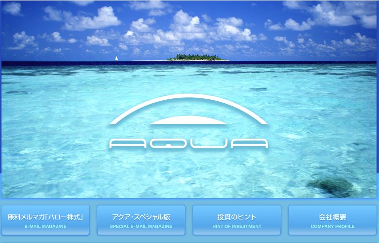 アクアリンクスのHP