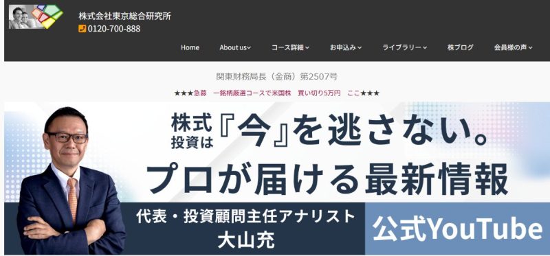 東京総合研究所のHP