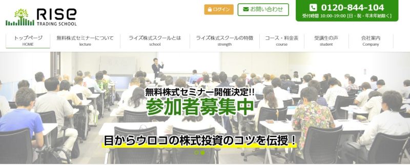 ライズ株式スクール