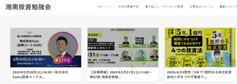 湘南投資勉強会のHP
