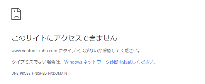 フィロソフィ・インベストメント株式会社のHPにアクセスできない画像