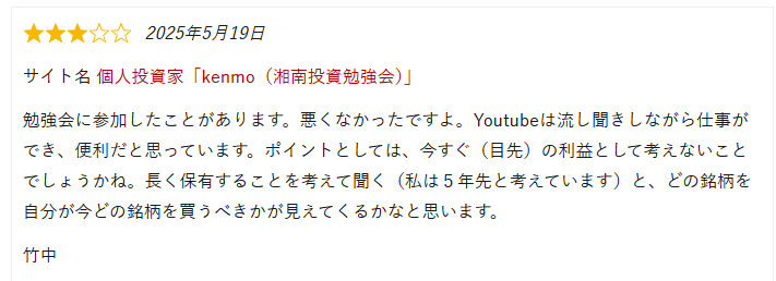 勉強会の評判