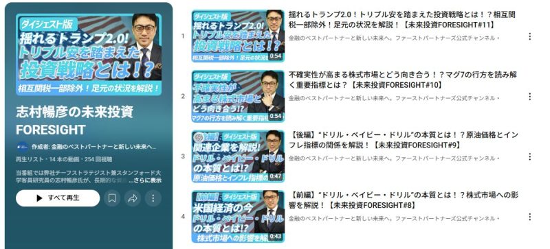 志村暢彦の未来投資FORESIGHT