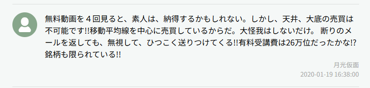 有料の勧誘メールがしつこいという口コミ