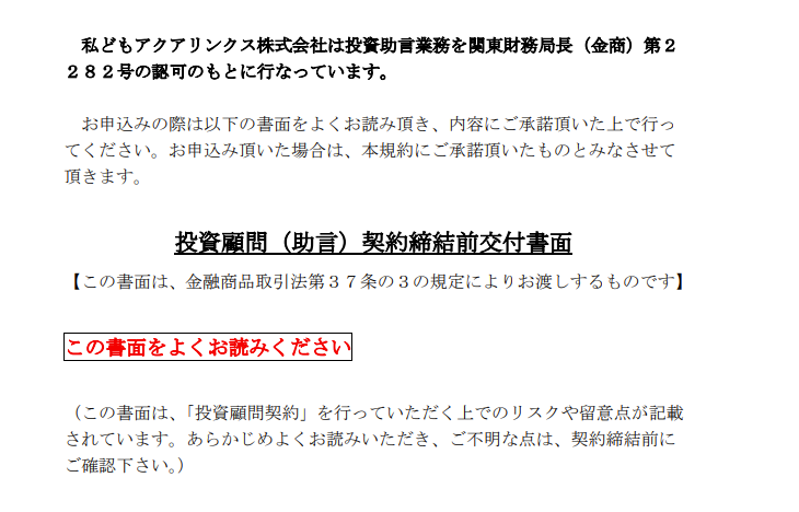 契約締結前交付書面