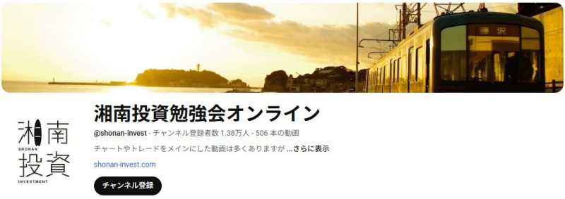 YouTube湘南投資勉強会オンライン